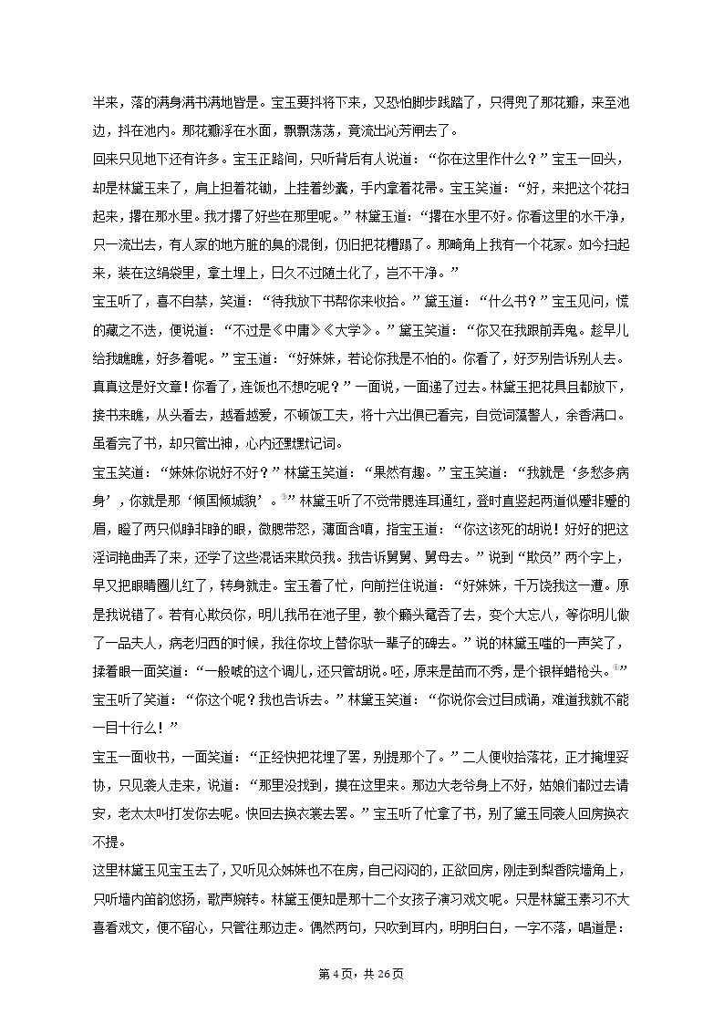 2022-2023学年广东省广州市番禺区重点中学高一（下）月考语文试卷（3月份）（含答案）.doc第4页