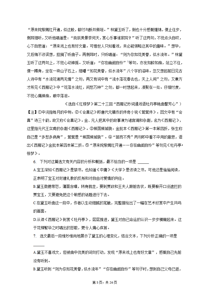 2022-2023学年广东省广州市番禺区重点中学高一（下）月考语文试卷（3月份）（含答案）.doc第5页