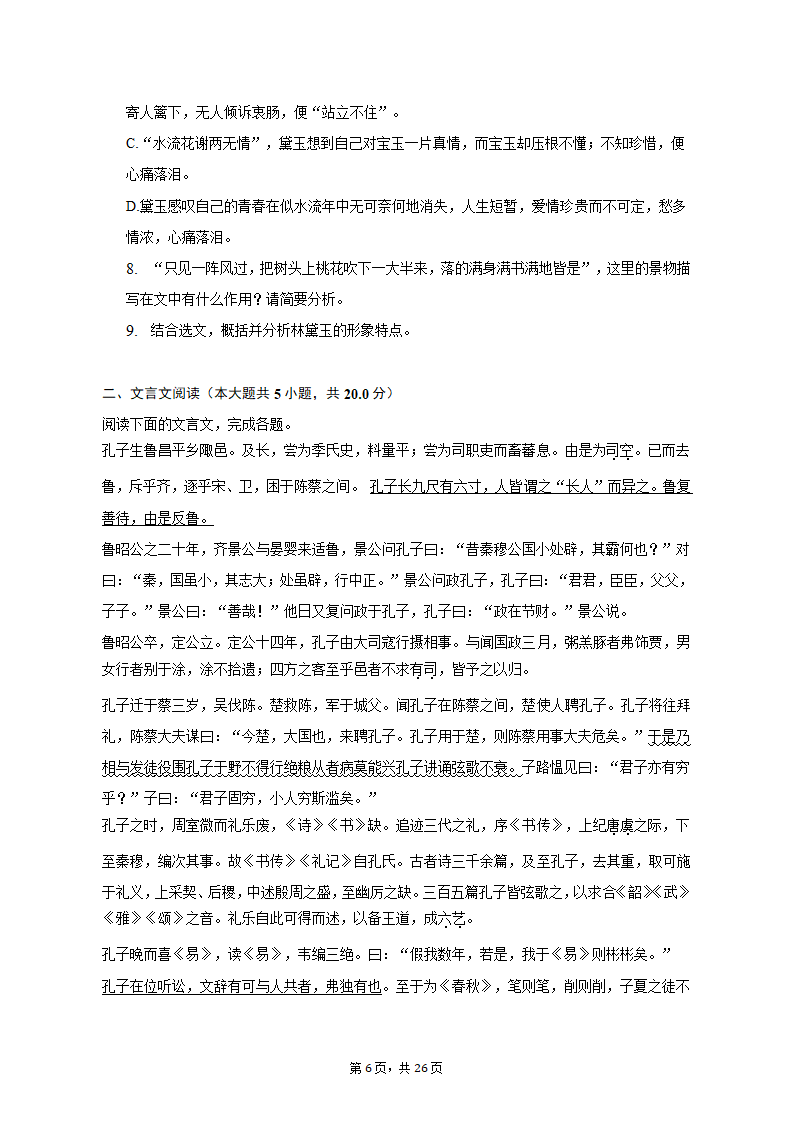 2022-2023学年广东省广州市番禺区重点中学高一（下）月考语文试卷（3月份）（含答案）.doc第6页