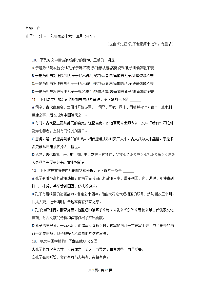 2022-2023学年广东省广州市番禺区重点中学高一（下）月考语文试卷（3月份）（含答案）.doc第7页