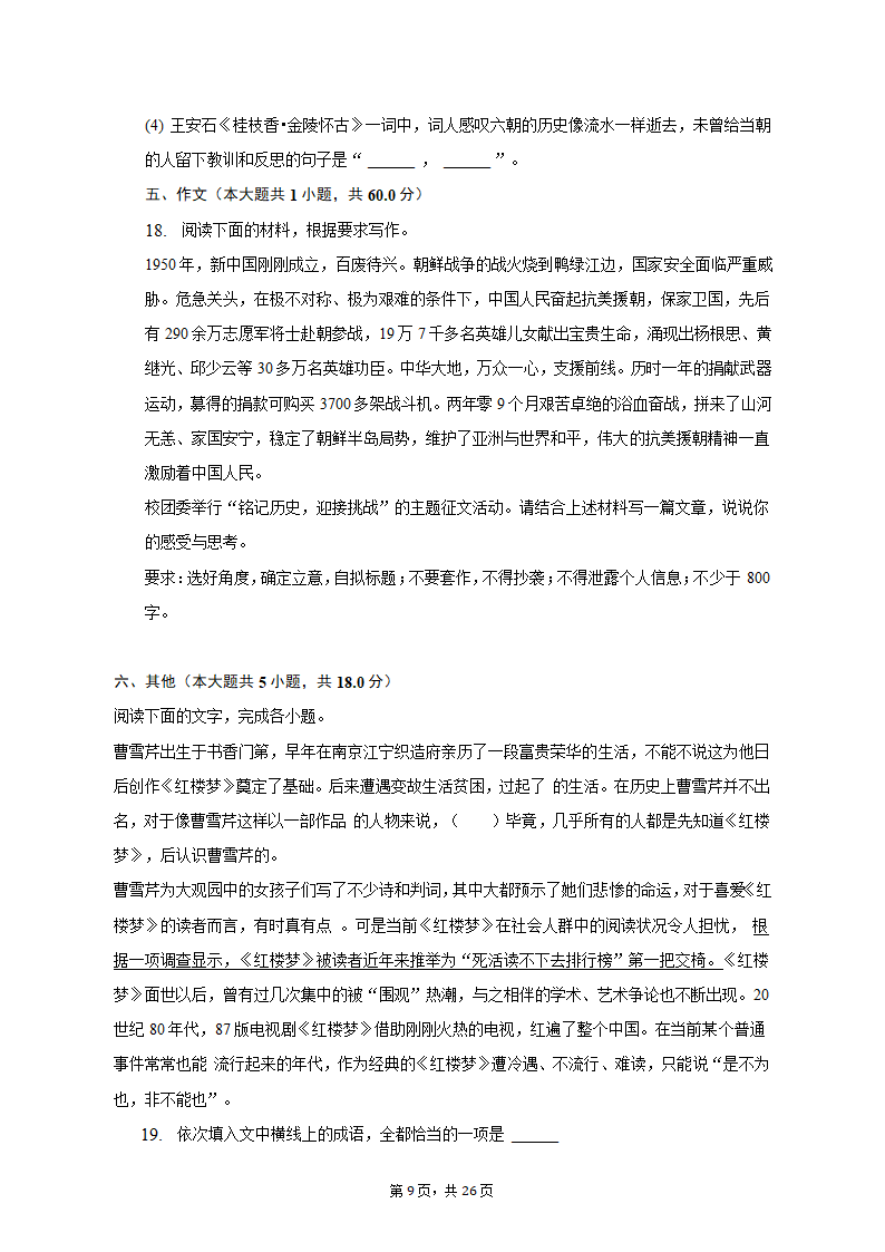 2022-2023学年广东省广州市番禺区重点中学高一（下）月考语文试卷（3月份）（含答案）.doc第9页