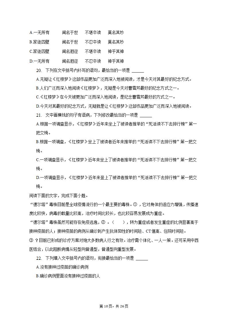 2022-2023学年广东省广州市番禺区重点中学高一（下）月考语文试卷（3月份）（含答案）.doc第10页