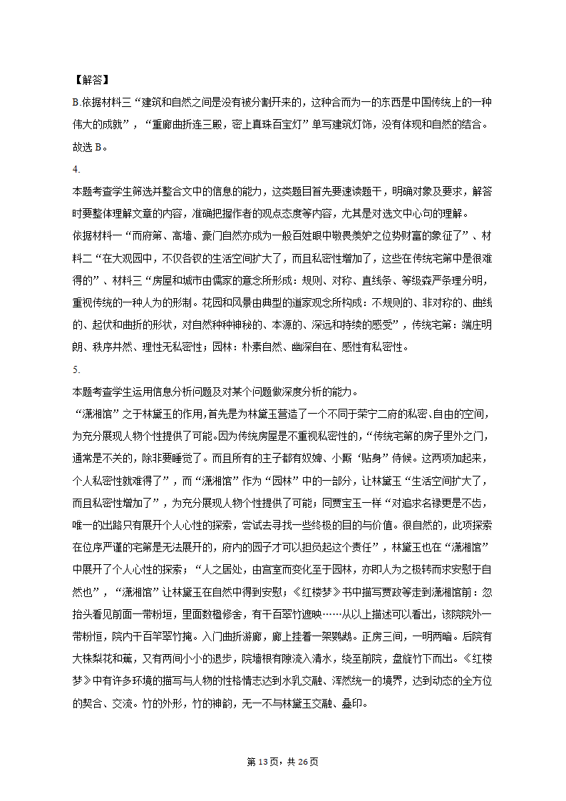 2022-2023学年广东省广州市番禺区重点中学高一（下）月考语文试卷（3月份）（含答案）.doc第13页