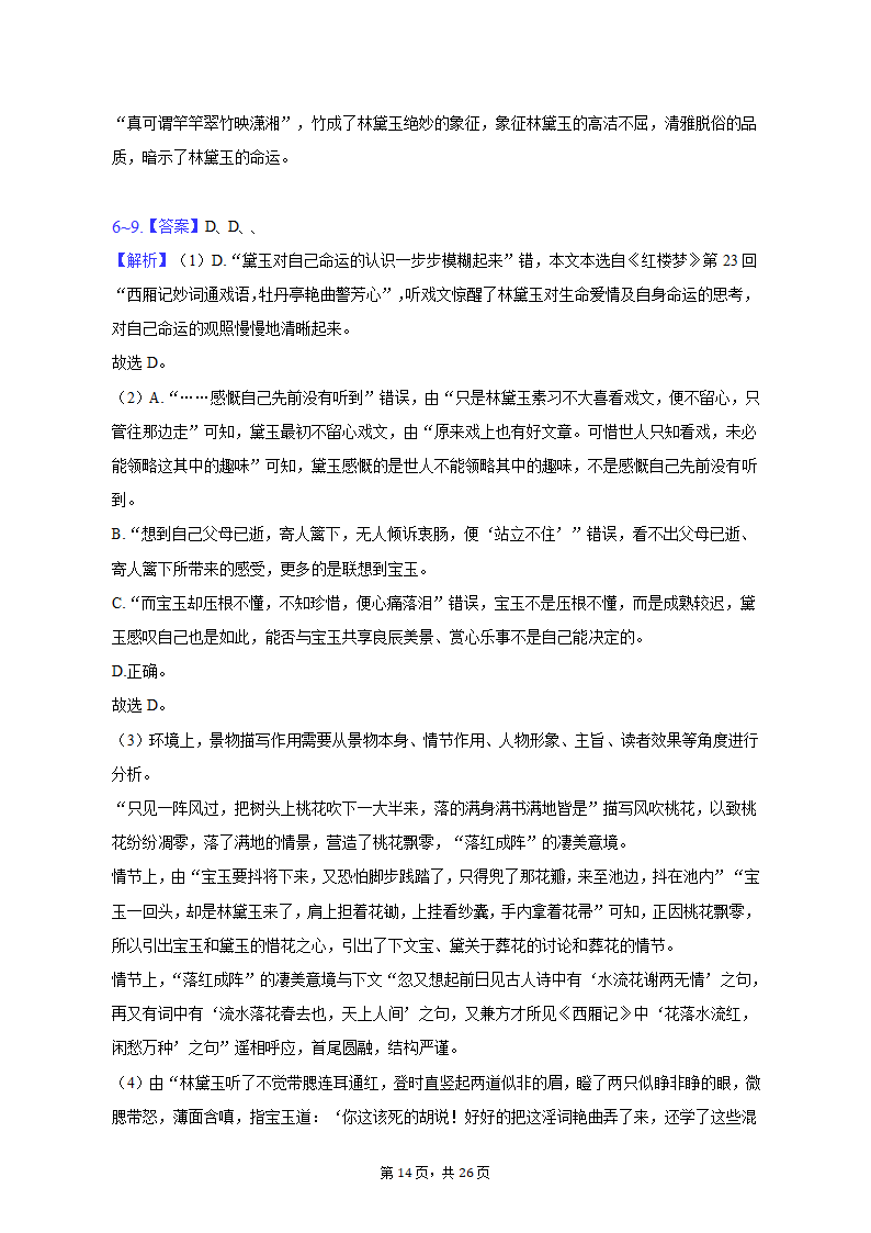 2022-2023学年广东省广州市番禺区重点中学高一（下）月考语文试卷（3月份）（含答案）.doc第14页