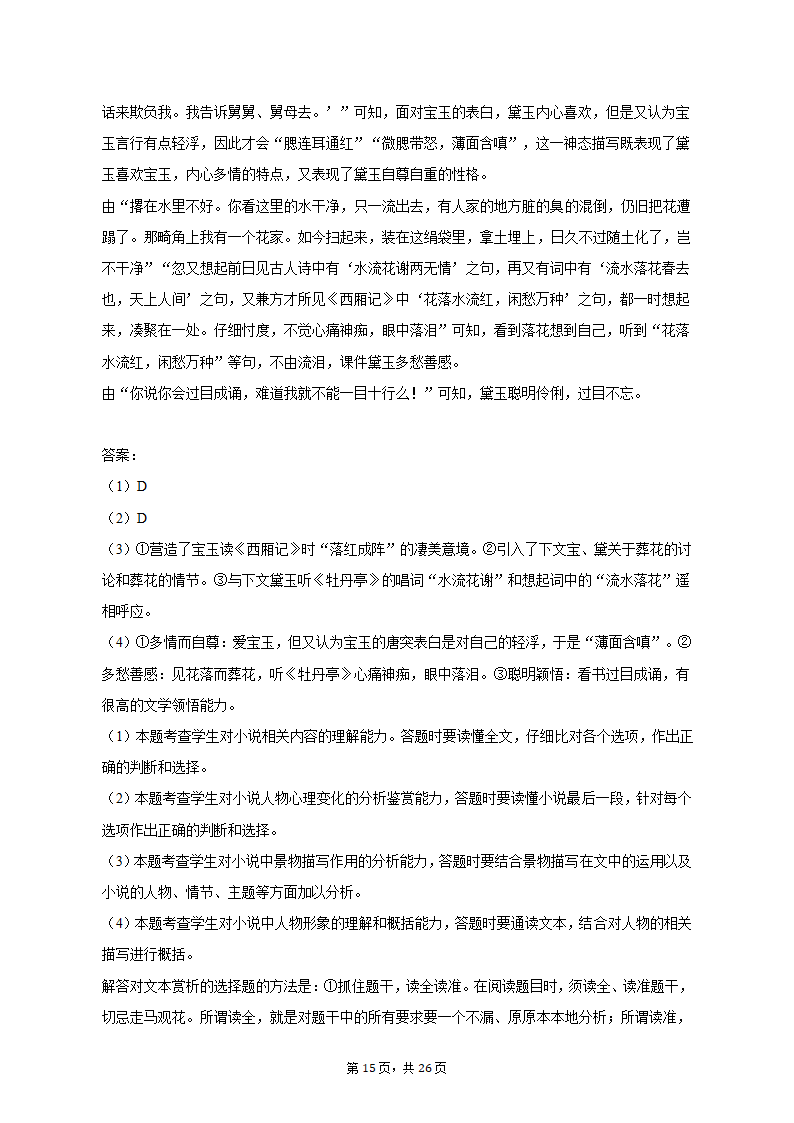 2022-2023学年广东省广州市番禺区重点中学高一（下）月考语文试卷（3月份）（含答案）.doc第15页