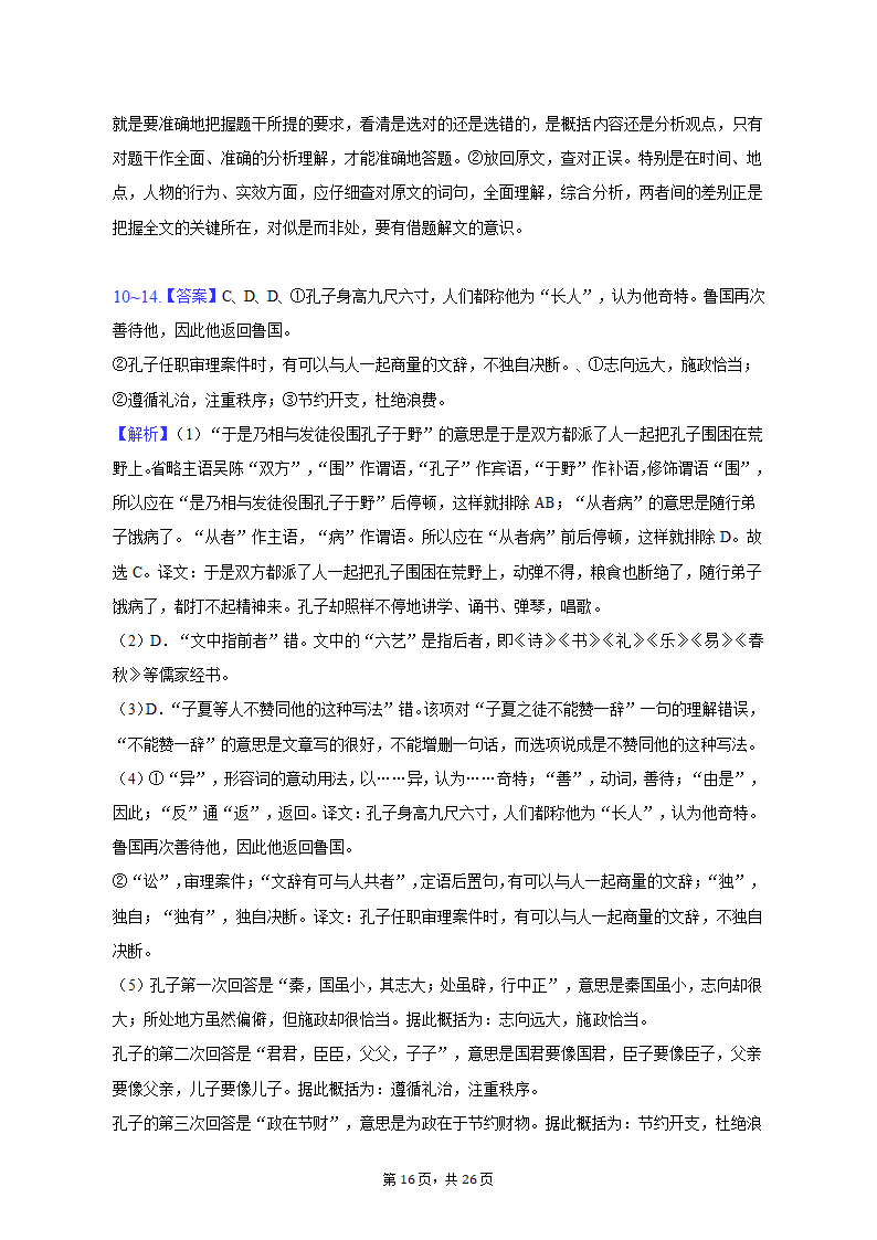 2022-2023学年广东省广州市番禺区重点中学高一（下）月考语文试卷（3月份）（含答案）.doc第16页