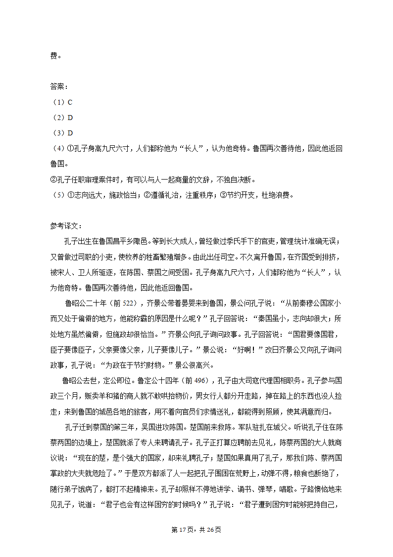 2022-2023学年广东省广州市番禺区重点中学高一（下）月考语文试卷（3月份）（含答案）.doc第17页