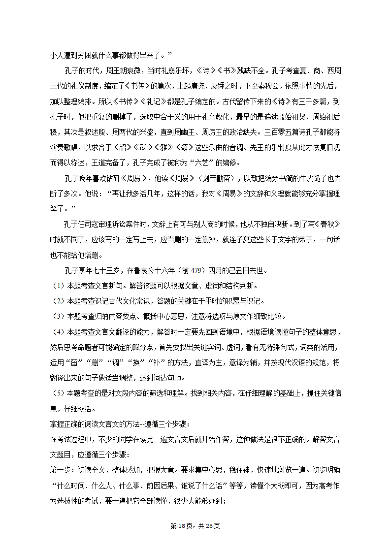 2022-2023学年广东省广州市番禺区重点中学高一（下）月考语文试卷（3月份）（含答案）.doc第18页