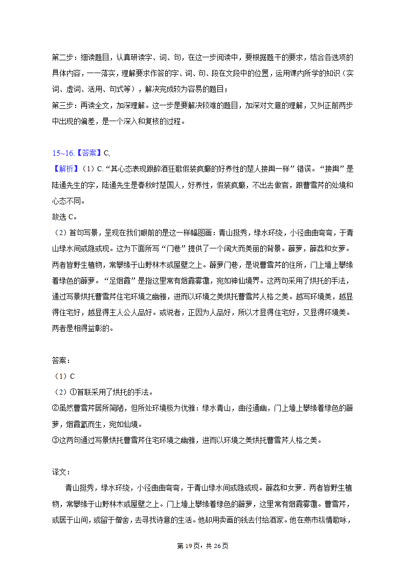 2022-2023学年广东省广州市番禺区重点中学高一（下）月考语文试卷（3月份）（含答案）.doc第19页