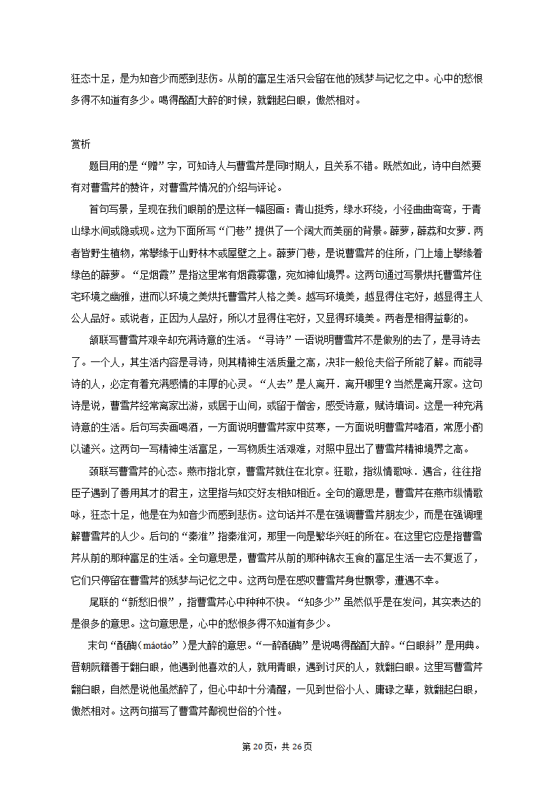 2022-2023学年广东省广州市番禺区重点中学高一（下）月考语文试卷（3月份）（含答案）.doc第20页