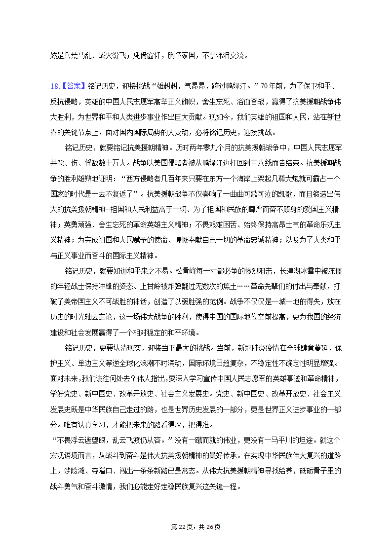 2022-2023学年广东省广州市番禺区重点中学高一（下）月考语文试卷（3月份）（含答案）.doc第22页