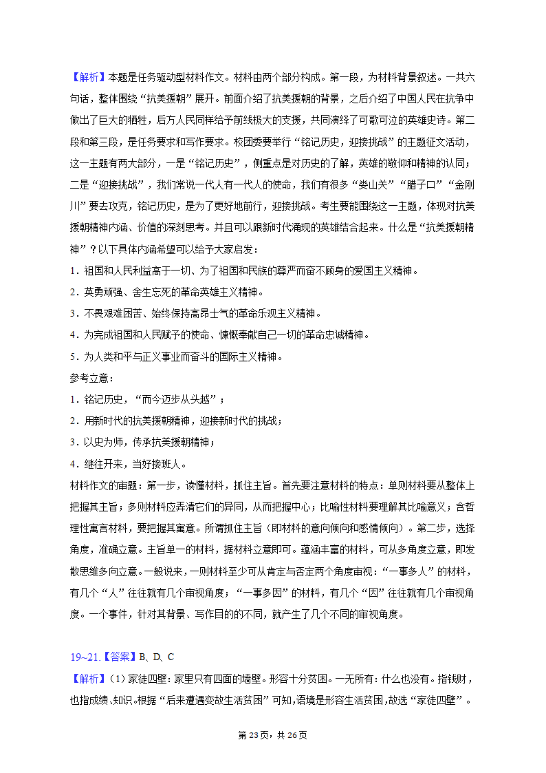 2022-2023学年广东省广州市番禺区重点中学高一（下）月考语文试卷（3月份）（含答案）.doc第23页