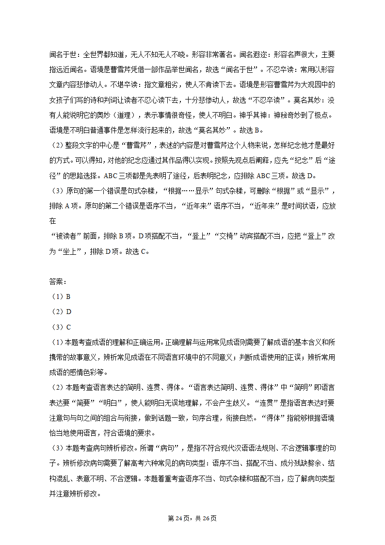 2022-2023学年广东省广州市番禺区重点中学高一（下）月考语文试卷（3月份）（含答案）.doc第24页