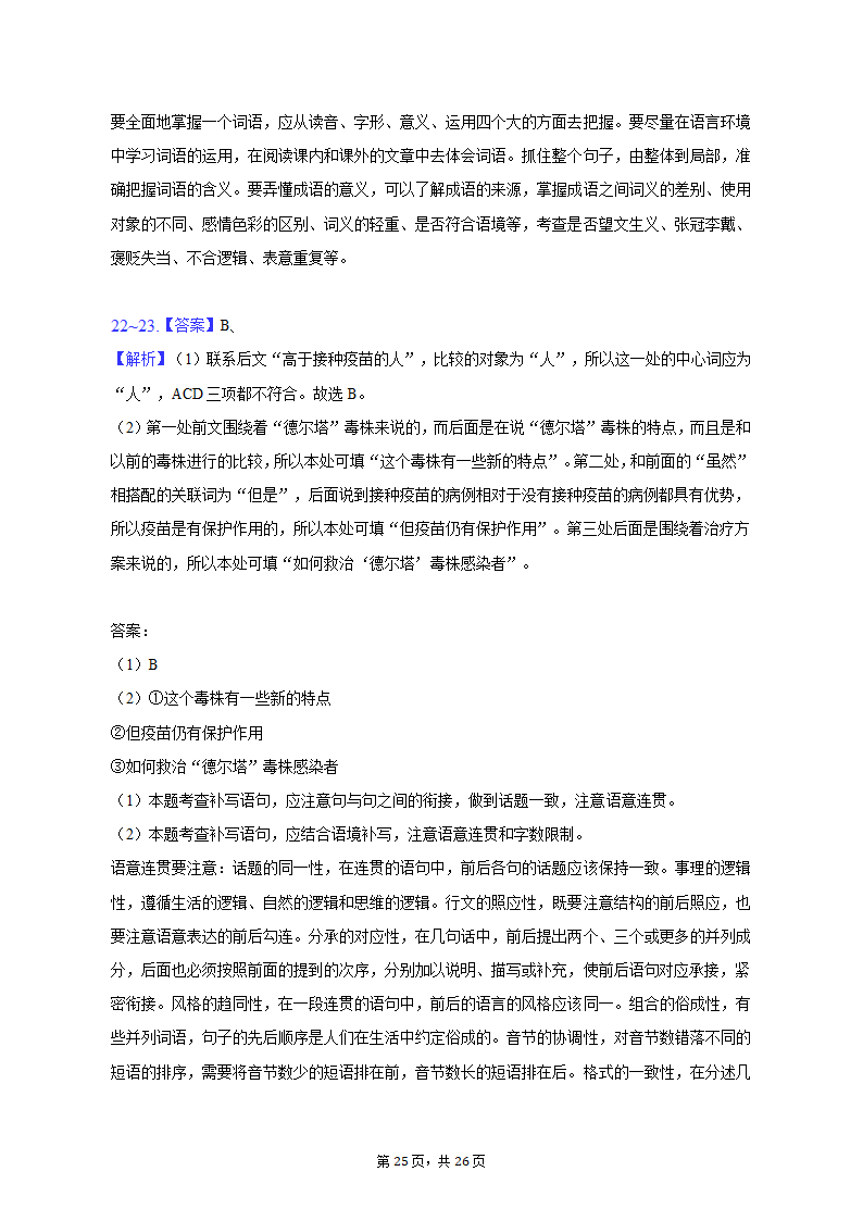 2022-2023学年广东省广州市番禺区重点中学高一（下）月考语文试卷（3月份）（含答案）.doc第25页