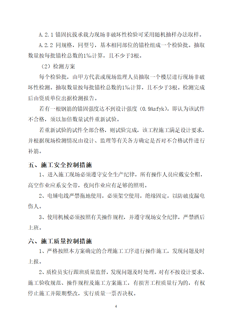 建筑施工填充墙砌体植筋方案.doc第5页