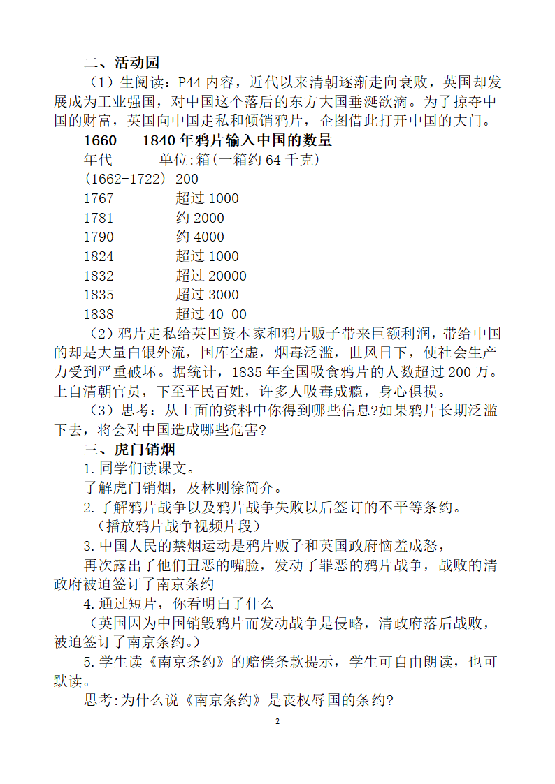 7.不甘屈辱  奋勇抗争 教案（2课时）.doc第2页