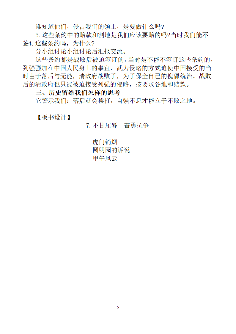 7.不甘屈辱  奋勇抗争 教案（2课时）.doc第5页