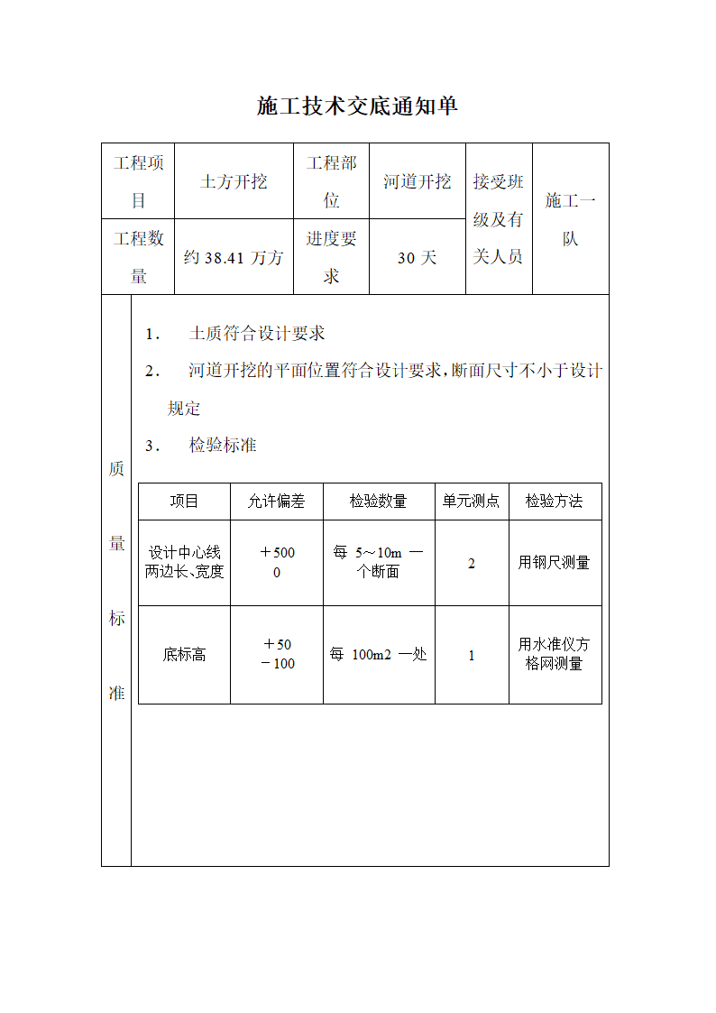 河道开挖技术交底书.doc第2页