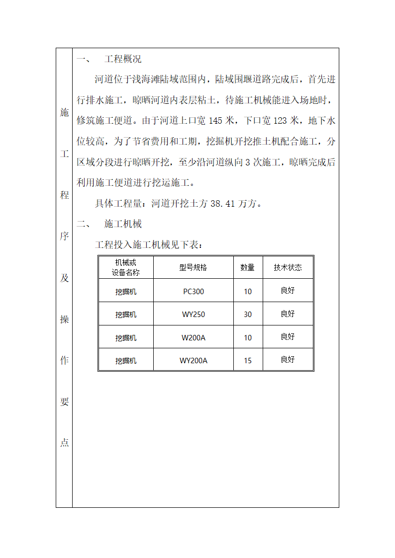 河道开挖技术交底书.doc第3页