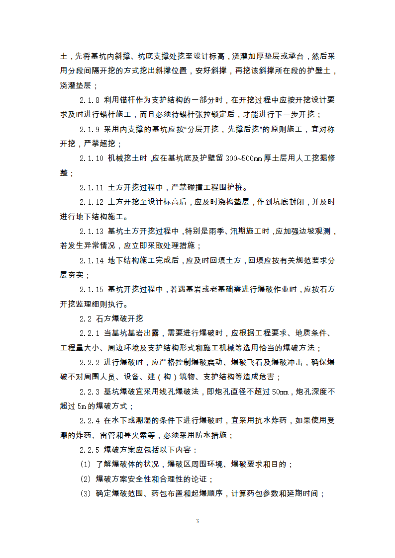 广州市轨道交通五号线动物园站土石方工程施工监理细则.doc第4页