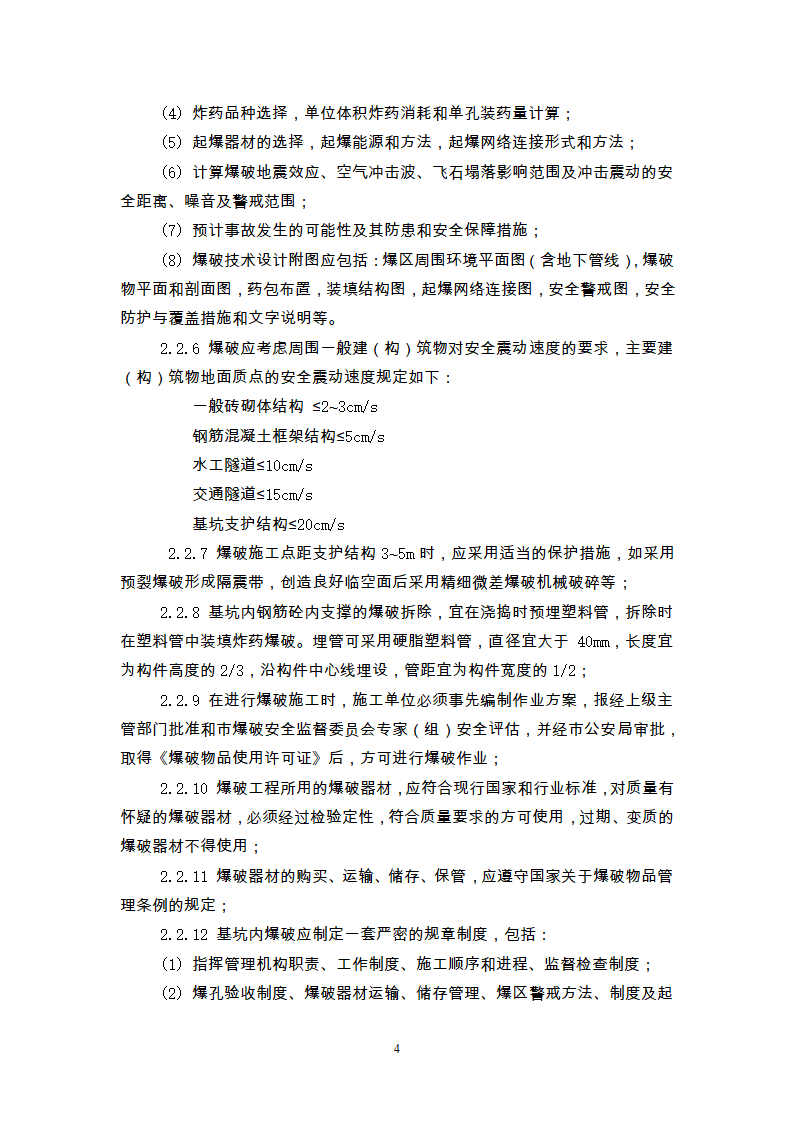 广州市轨道交通五号线动物园站土石方工程施工监理细则.doc第5页