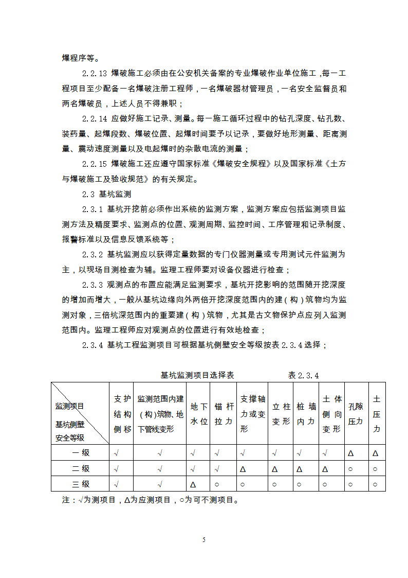 广州市轨道交通五号线动物园站土石方工程施工监理细则.doc第6页