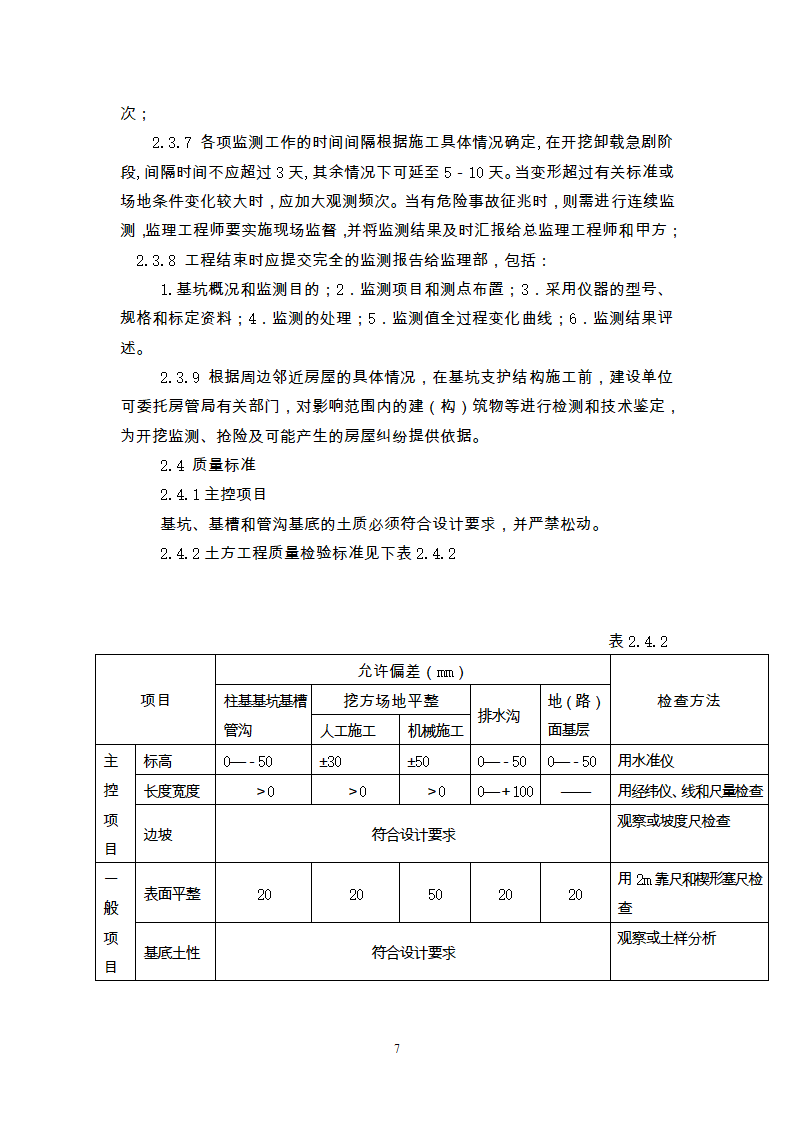 广州市轨道交通五号线动物园站土石方工程施工监理细则.doc第8页