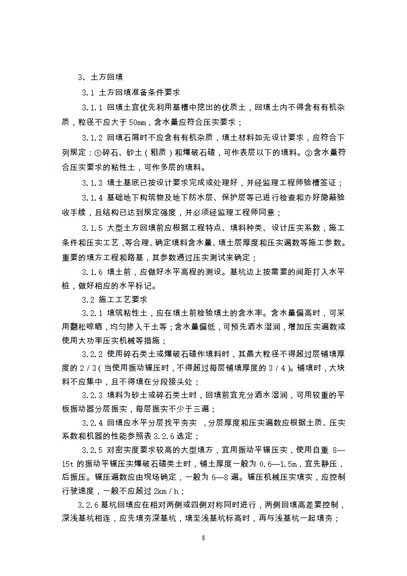 广州市轨道交通五号线动物园站土石方工程施工监理细则.doc第9页