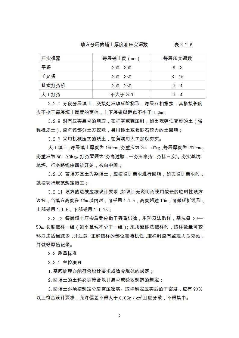 广州市轨道交通五号线动物园站土石方工程施工监理细则.doc第10页