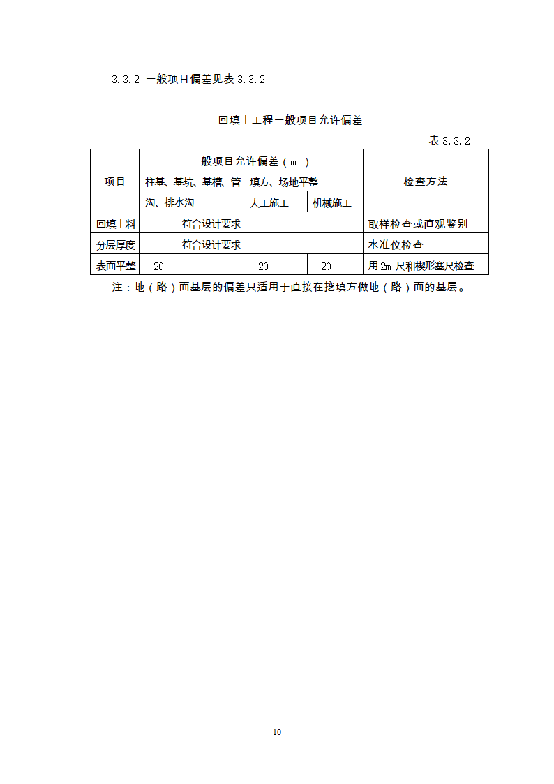 广州市轨道交通五号线动物园站土石方工程施工监理细则.doc第11页