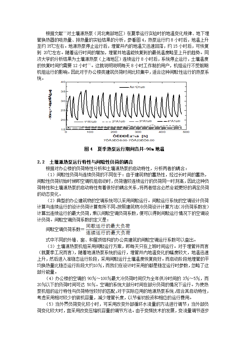 地埋管地源热泵与间歇性负荷耦合的特性分析.doc第4页