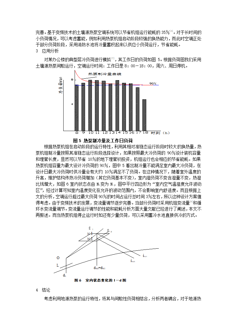 地埋管地源热泵与间歇性负荷耦合的特性分析.doc第5页