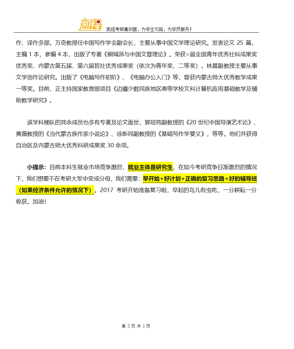 内蒙古师范大学文艺学专业考研第2页