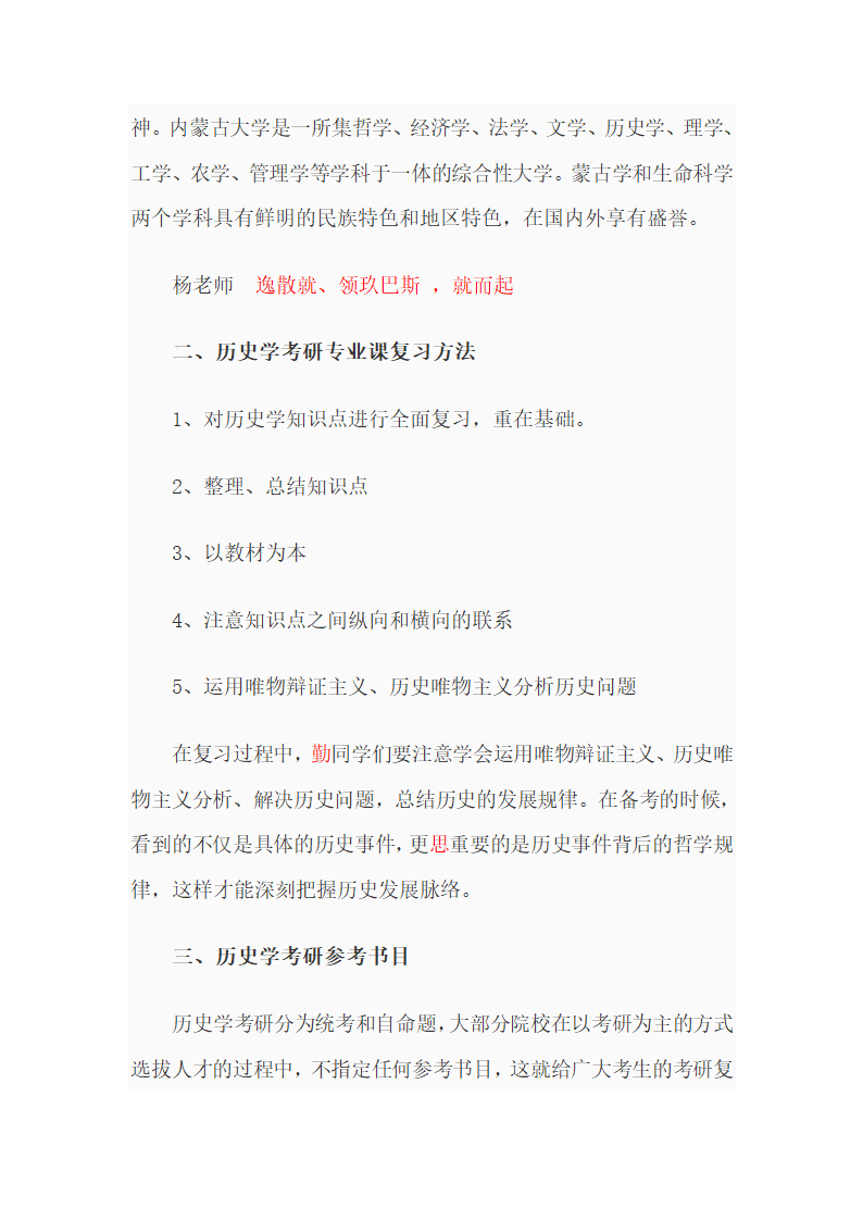 2016年内蒙古大学历史学考研参考书目第2页