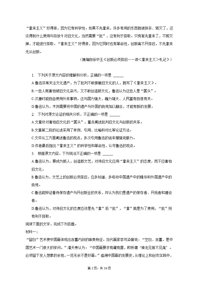 2023年四川省成都重点中学高考语文模拟试卷（5月份）-普通用卷（含解析）.doc第2页