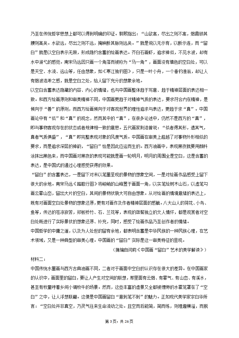 2023年四川省成都重点中学高考语文模拟试卷（5月份）-普通用卷（含解析）.doc第3页