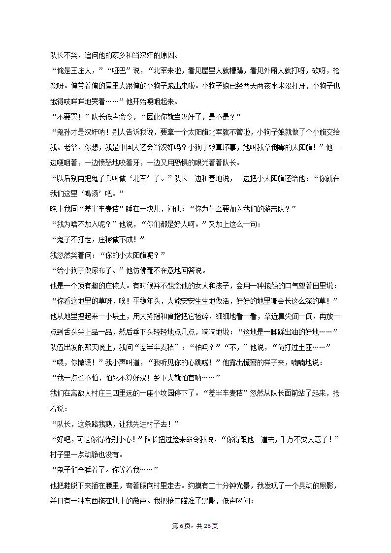 2023年四川省成都重点中学高考语文模拟试卷（5月份）-普通用卷（含解析）.doc第6页