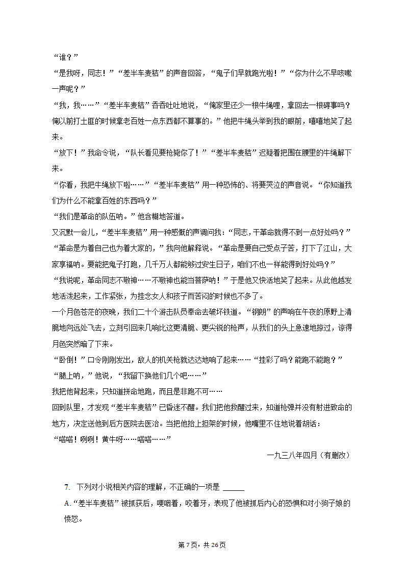 2023年四川省成都重点中学高考语文模拟试卷（5月份）-普通用卷（含解析）.doc第7页