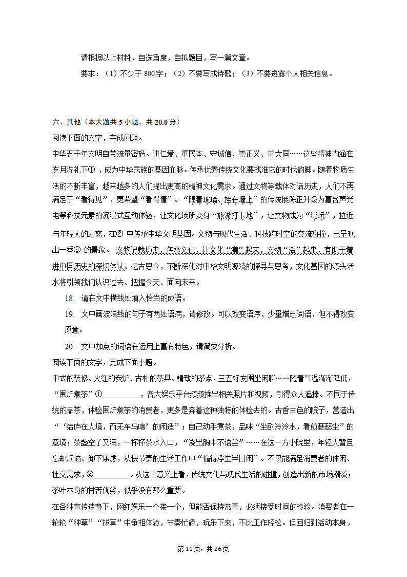 2023年四川省成都重点中学高考语文模拟试卷（5月份）-普通用卷（含解析）.doc第11页