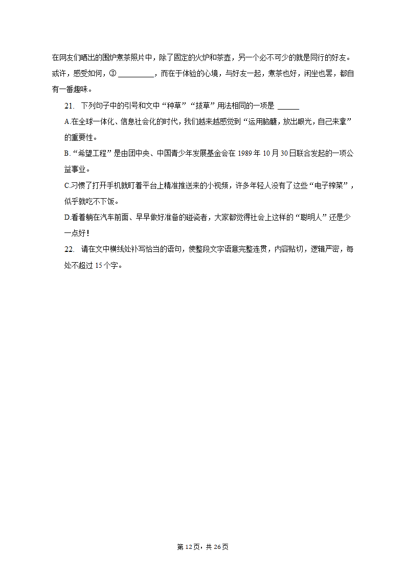 2023年四川省成都重点中学高考语文模拟试卷（5月份）-普通用卷（含解析）.doc第12页