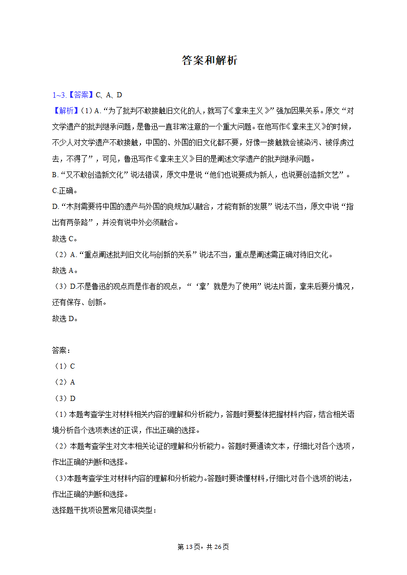 2023年四川省成都重点中学高考语文模拟试卷（5月份）-普通用卷（含解析）.doc第13页