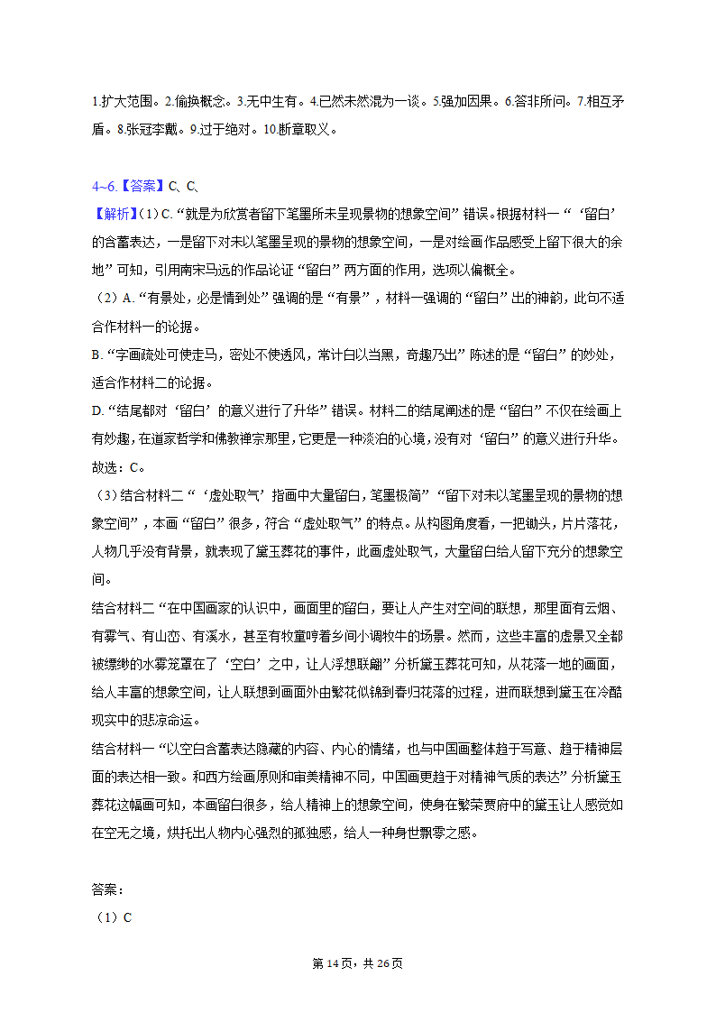 2023年四川省成都重点中学高考语文模拟试卷（5月份）-普通用卷（含解析）.doc第14页