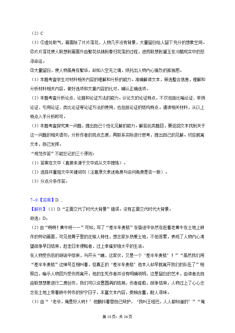 2023年四川省成都重点中学高考语文模拟试卷（5月份）-普通用卷（含解析）.doc第15页