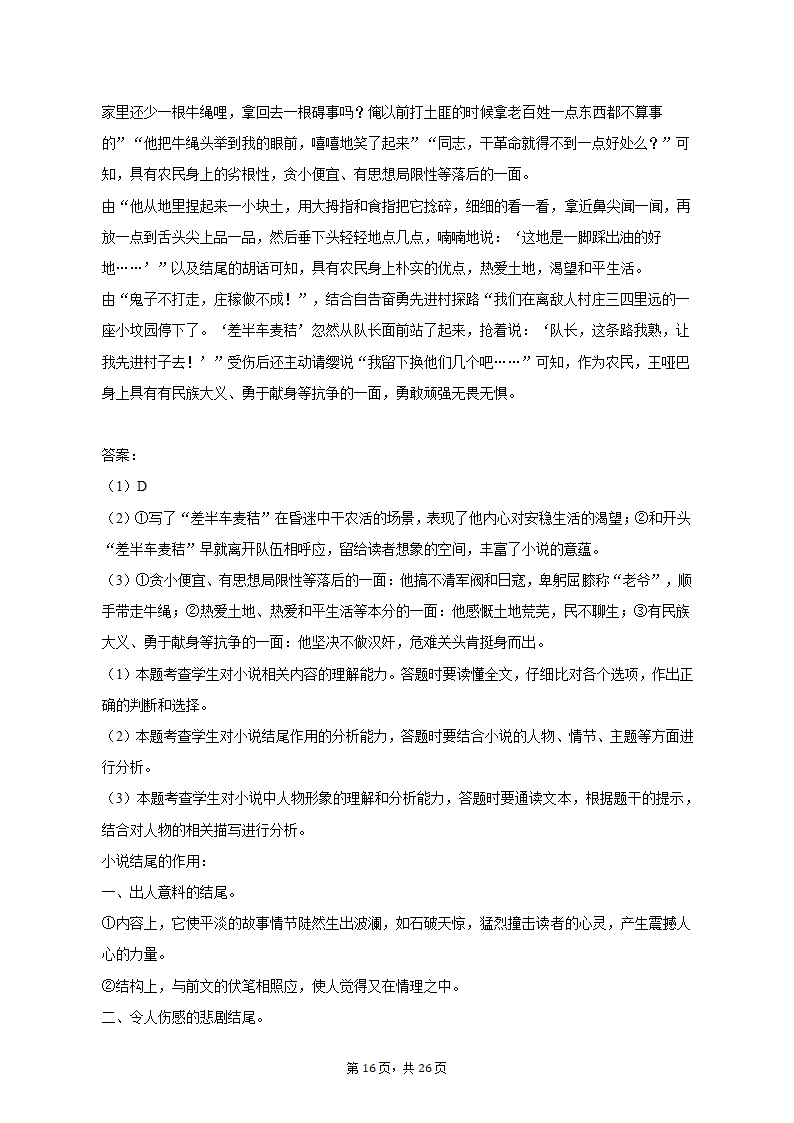 2023年四川省成都重点中学高考语文模拟试卷（5月份）-普通用卷（含解析）.doc第16页