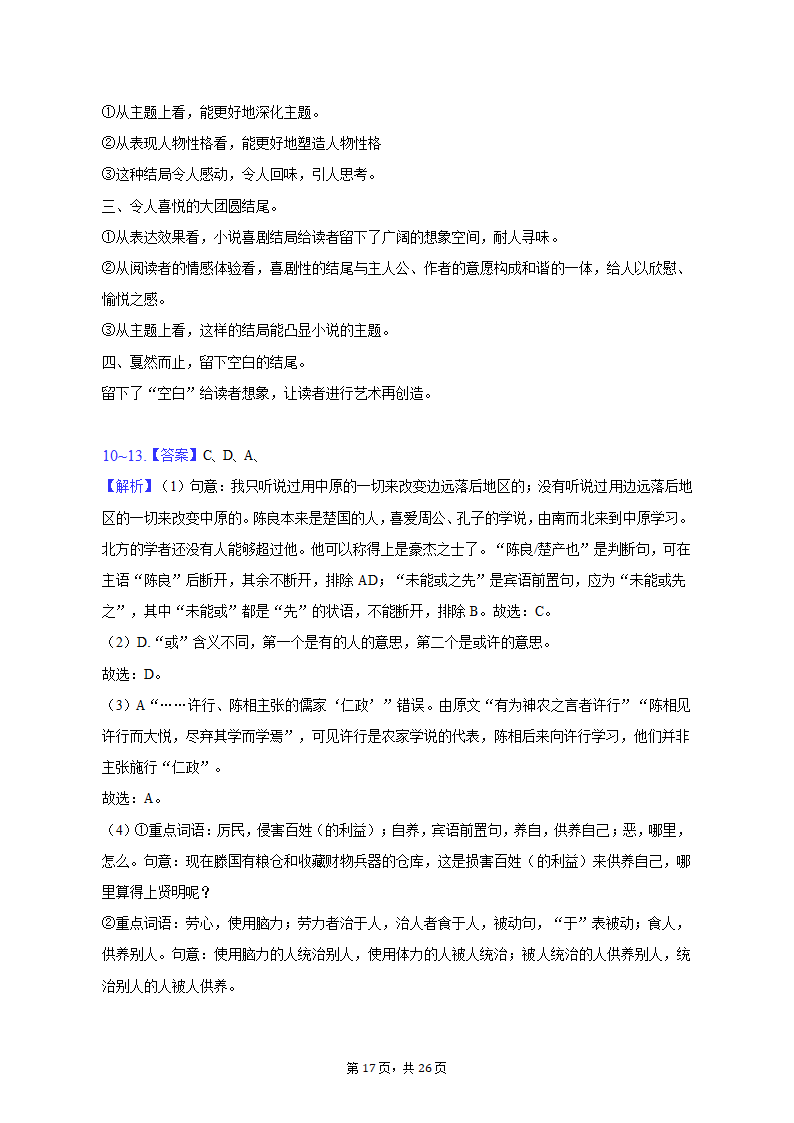 2023年四川省成都重点中学高考语文模拟试卷（5月份）-普通用卷（含解析）.doc第17页