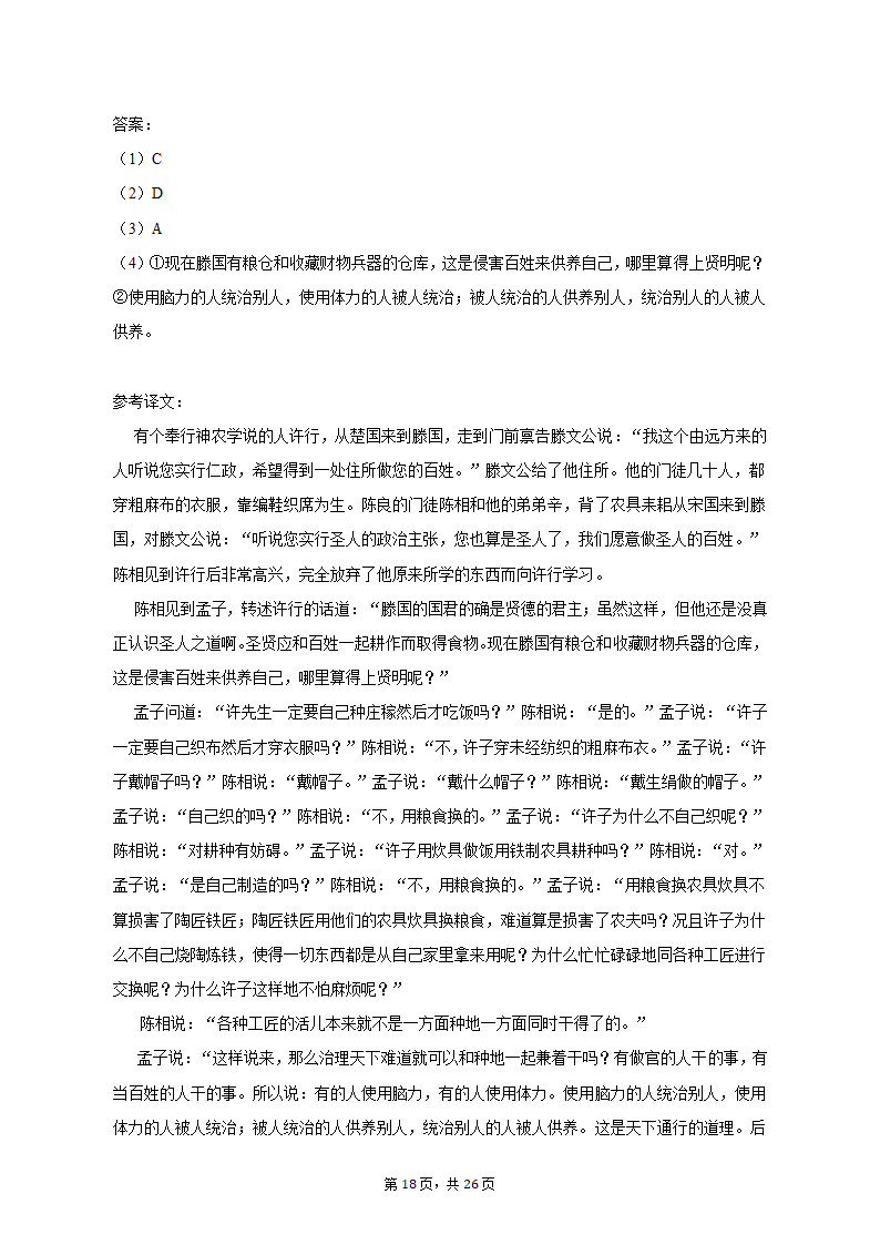 2023年四川省成都重点中学高考语文模拟试卷（5月份）-普通用卷（含解析）.doc第18页