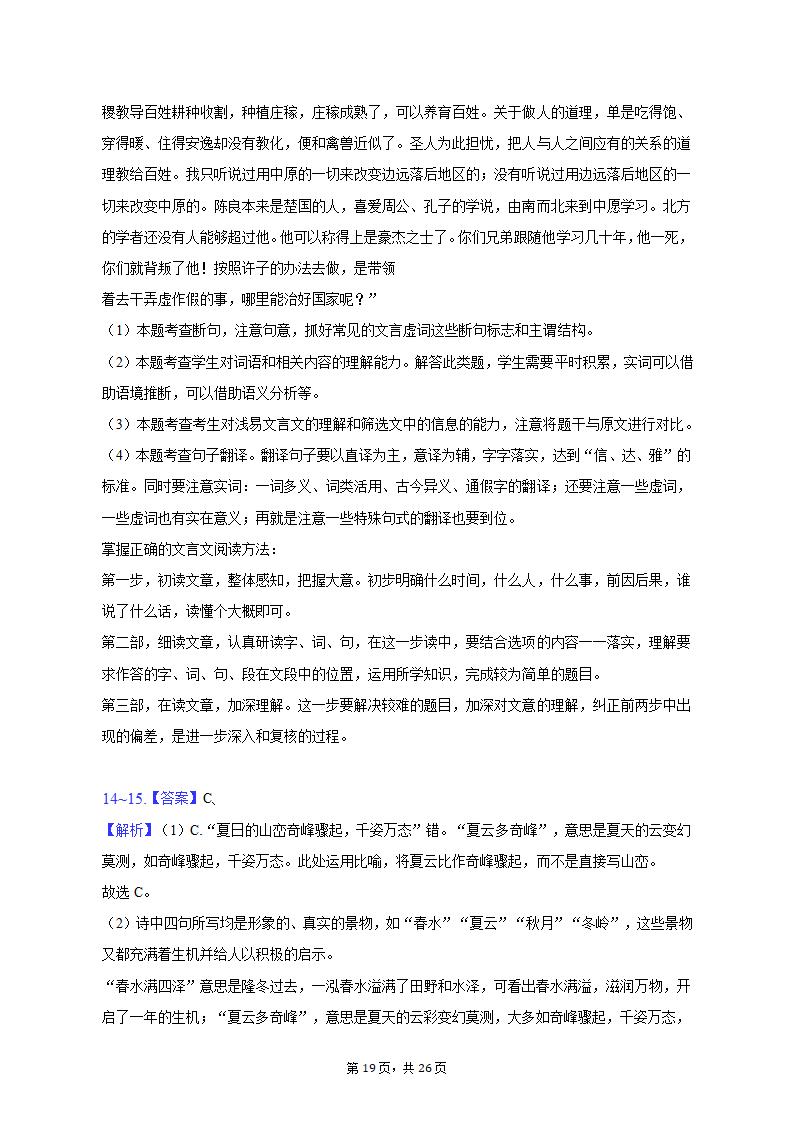 2023年四川省成都重点中学高考语文模拟试卷（5月份）-普通用卷（含解析）.doc第19页