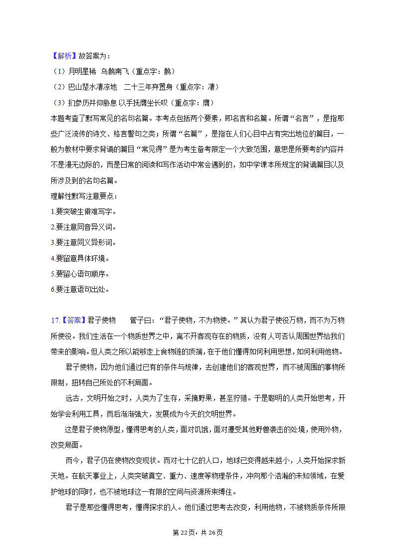 2023年四川省成都重点中学高考语文模拟试卷（5月份）-普通用卷（含解析）.doc第22页