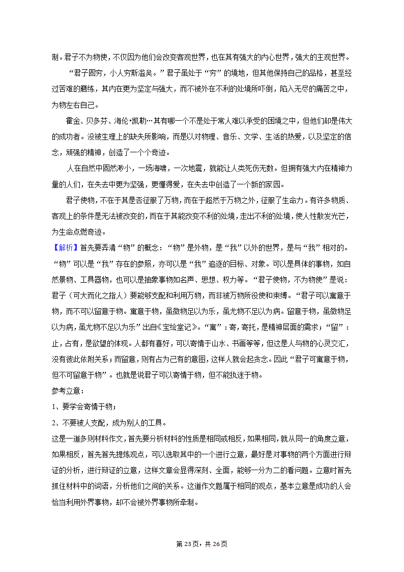 2023年四川省成都重点中学高考语文模拟试卷（5月份）-普通用卷（含解析）.doc第23页