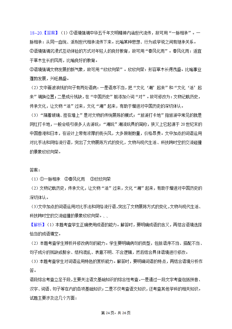 2023年四川省成都重点中学高考语文模拟试卷（5月份）-普通用卷（含解析）.doc第24页